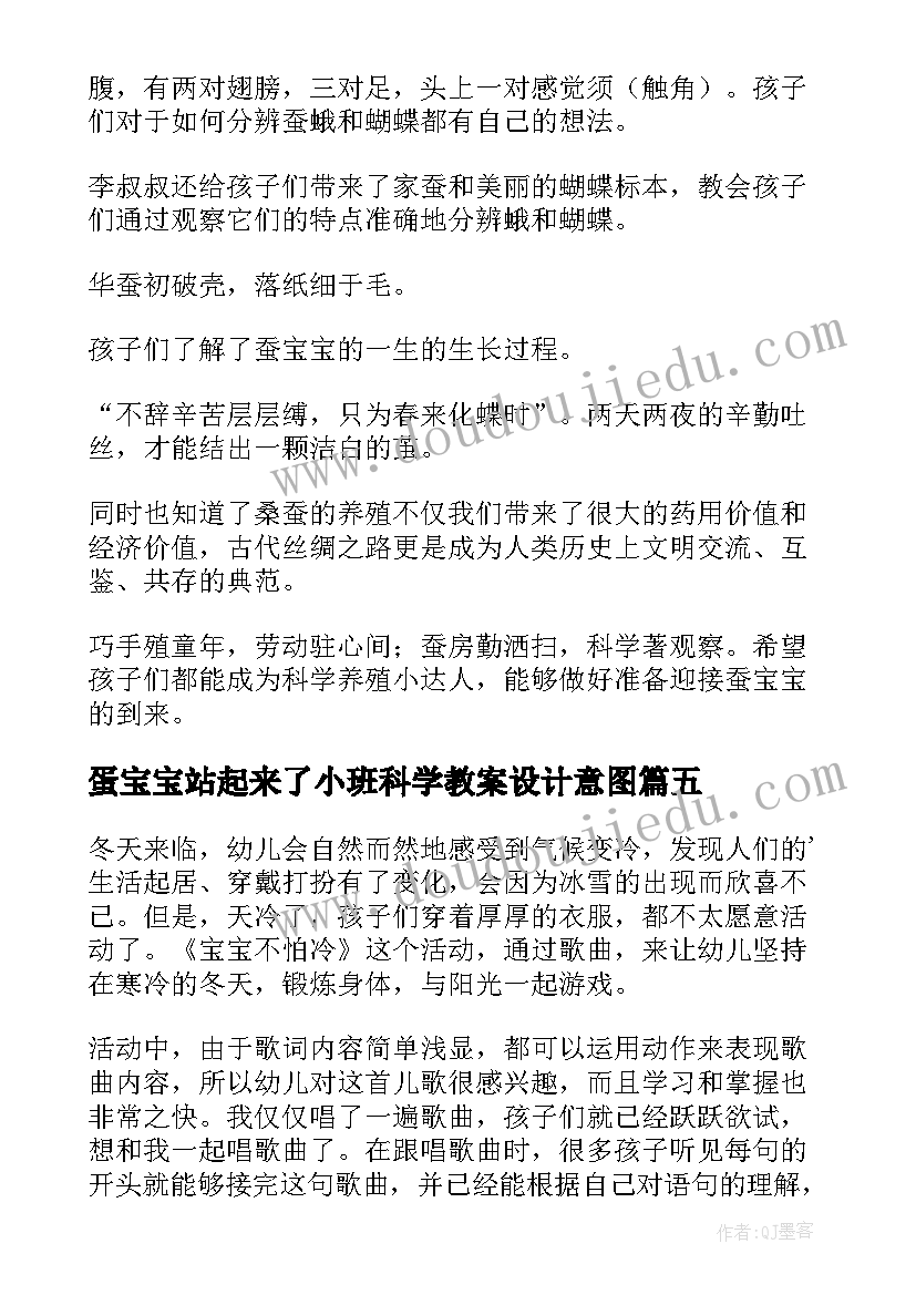 2023年蛋宝宝站起来了小班科学教案设计意图(优秀5篇)