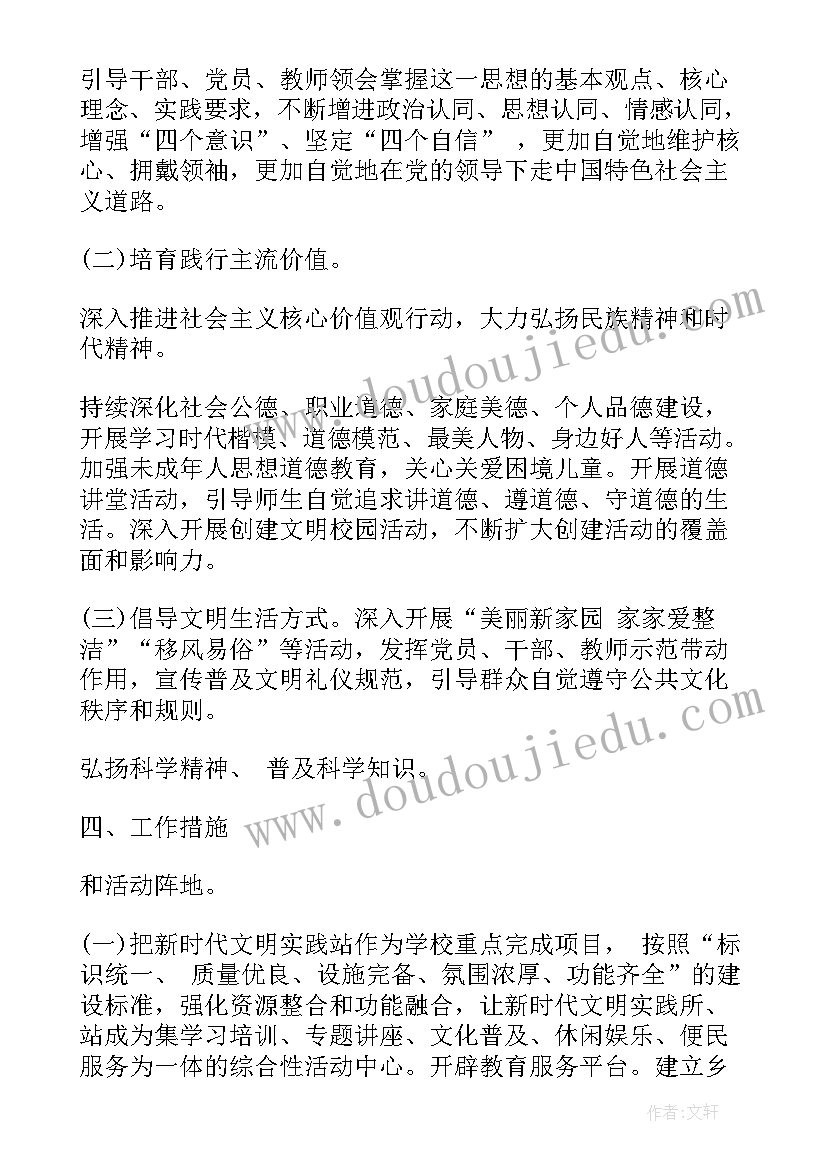 2023年党日活动计划安排表 文明活动月工作计划(优质5篇)