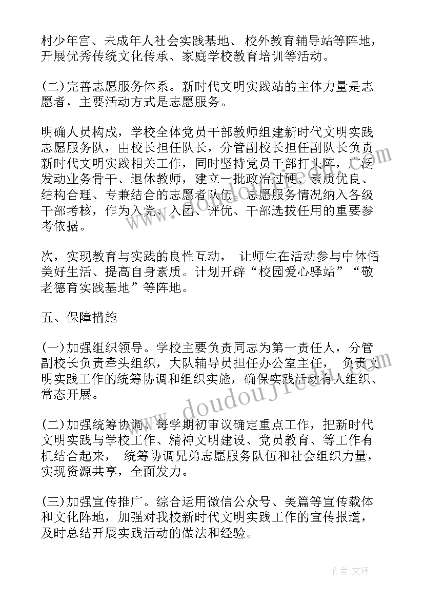 2023年党日活动计划安排表 文明活动月工作计划(优质5篇)