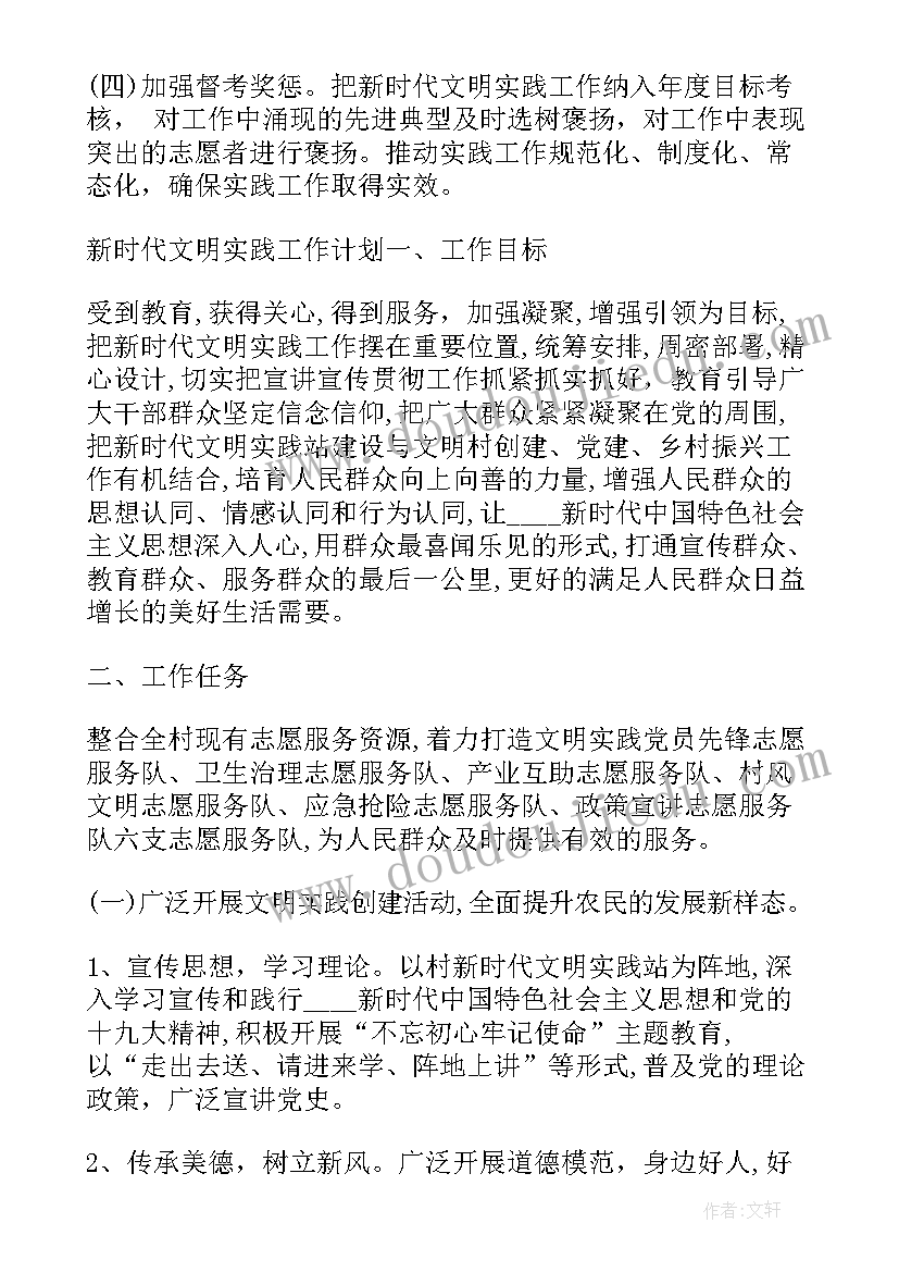 2023年党日活动计划安排表 文明活动月工作计划(优质5篇)