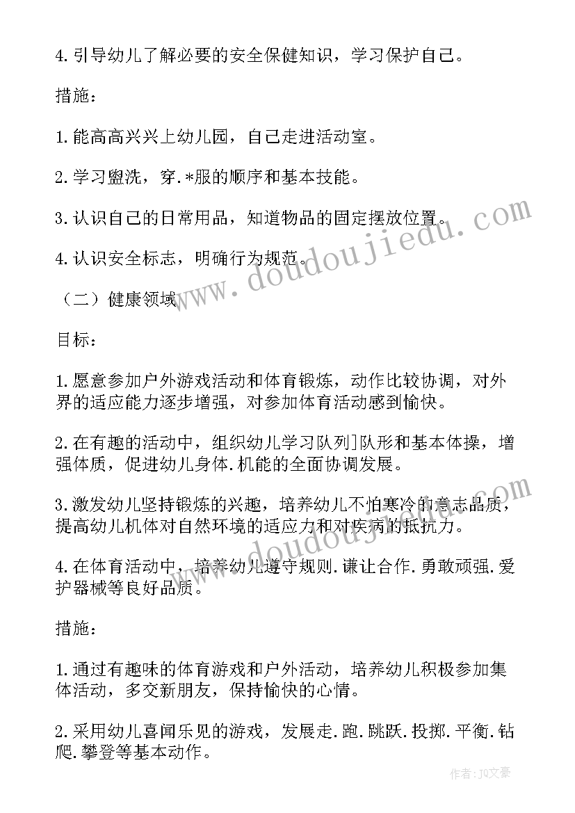 最新幼儿园暑假班工作计划和目标(优质5篇)