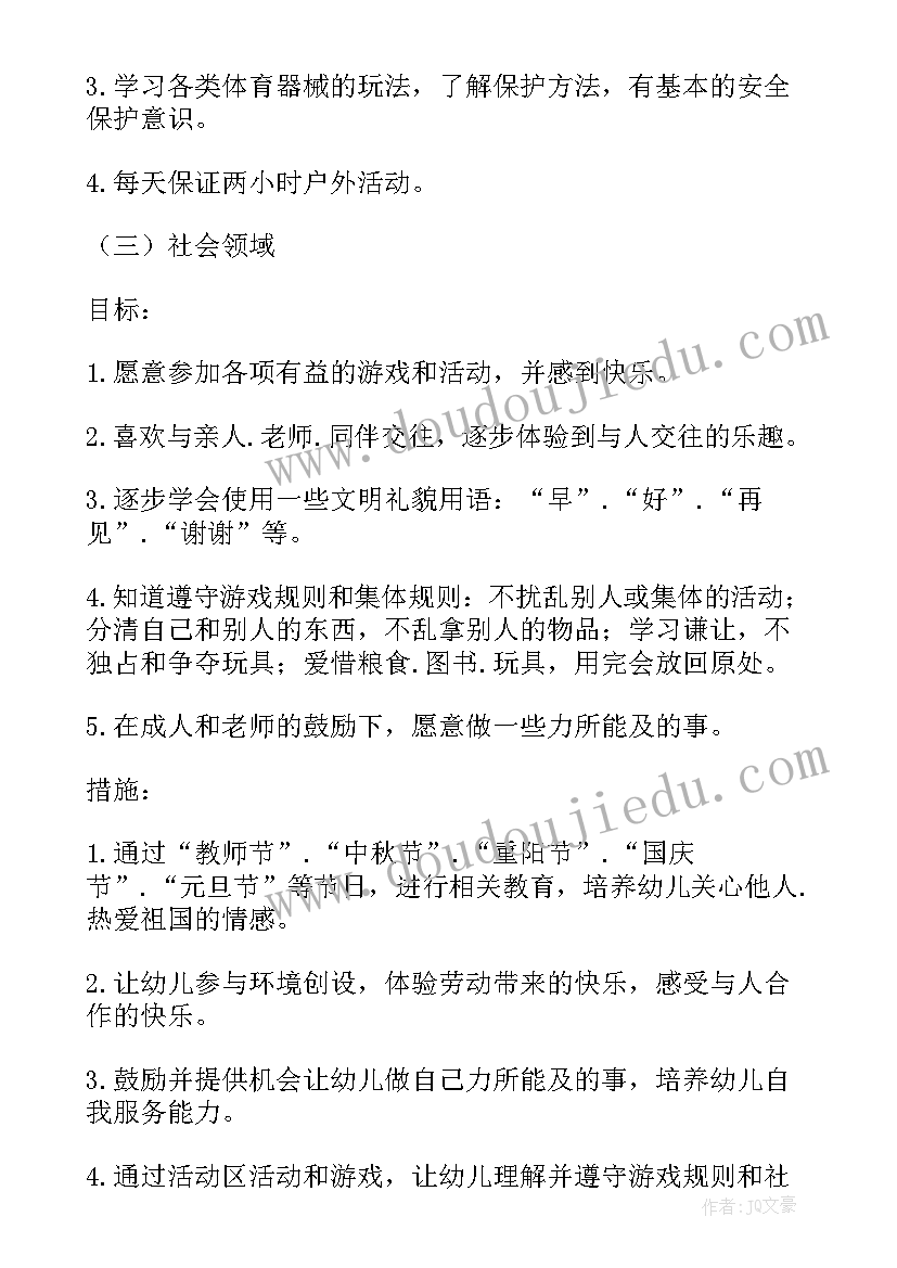 最新幼儿园暑假班工作计划和目标(优质5篇)