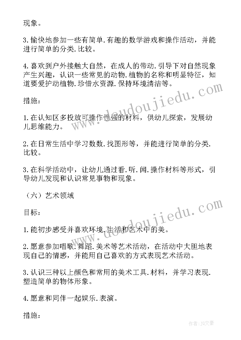 最新幼儿园暑假班工作计划和目标(优质5篇)