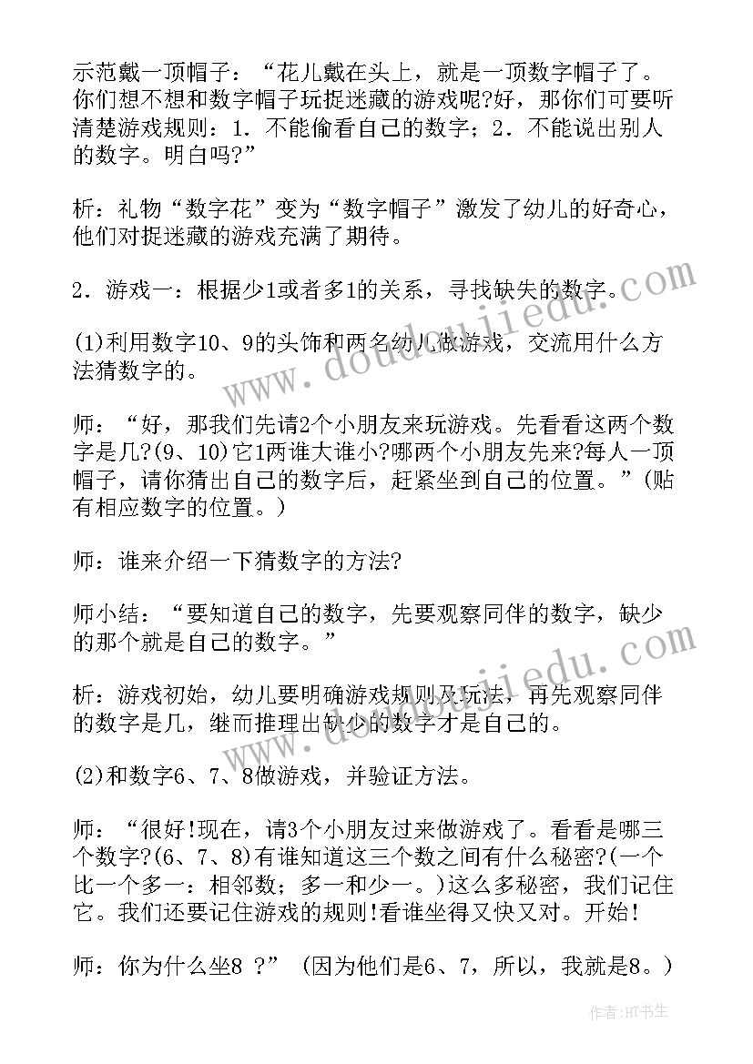 最新大班数学规律排序教案(实用5篇)