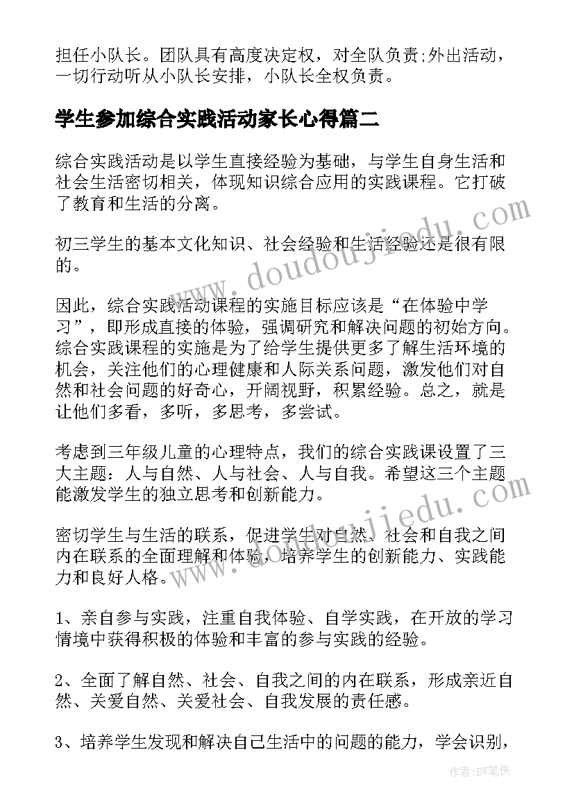 学生参加综合实践活动家长心得 学生参加劳动实践活动方案(实用8篇)