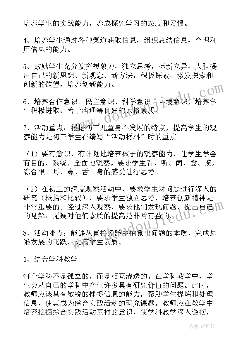 学生参加综合实践活动家长心得 学生参加劳动实践活动方案(实用8篇)