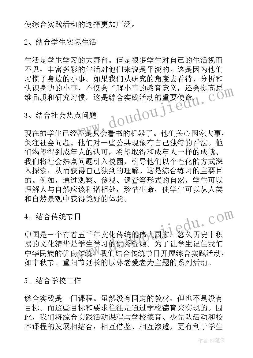 学生参加综合实践活动家长心得 学生参加劳动实践活动方案(实用8篇)