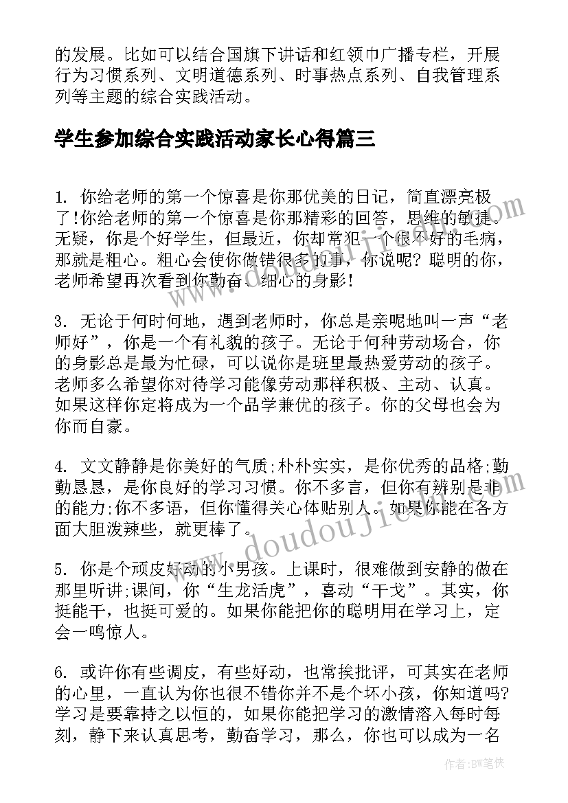 学生参加综合实践活动家长心得 学生参加劳动实践活动方案(实用8篇)