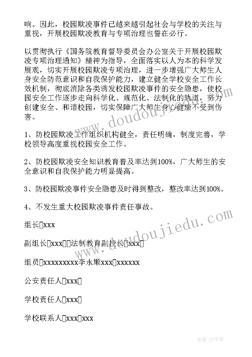 2023年校园欺凌的活动总结 反校园欺凌班会活动方案(大全7篇)