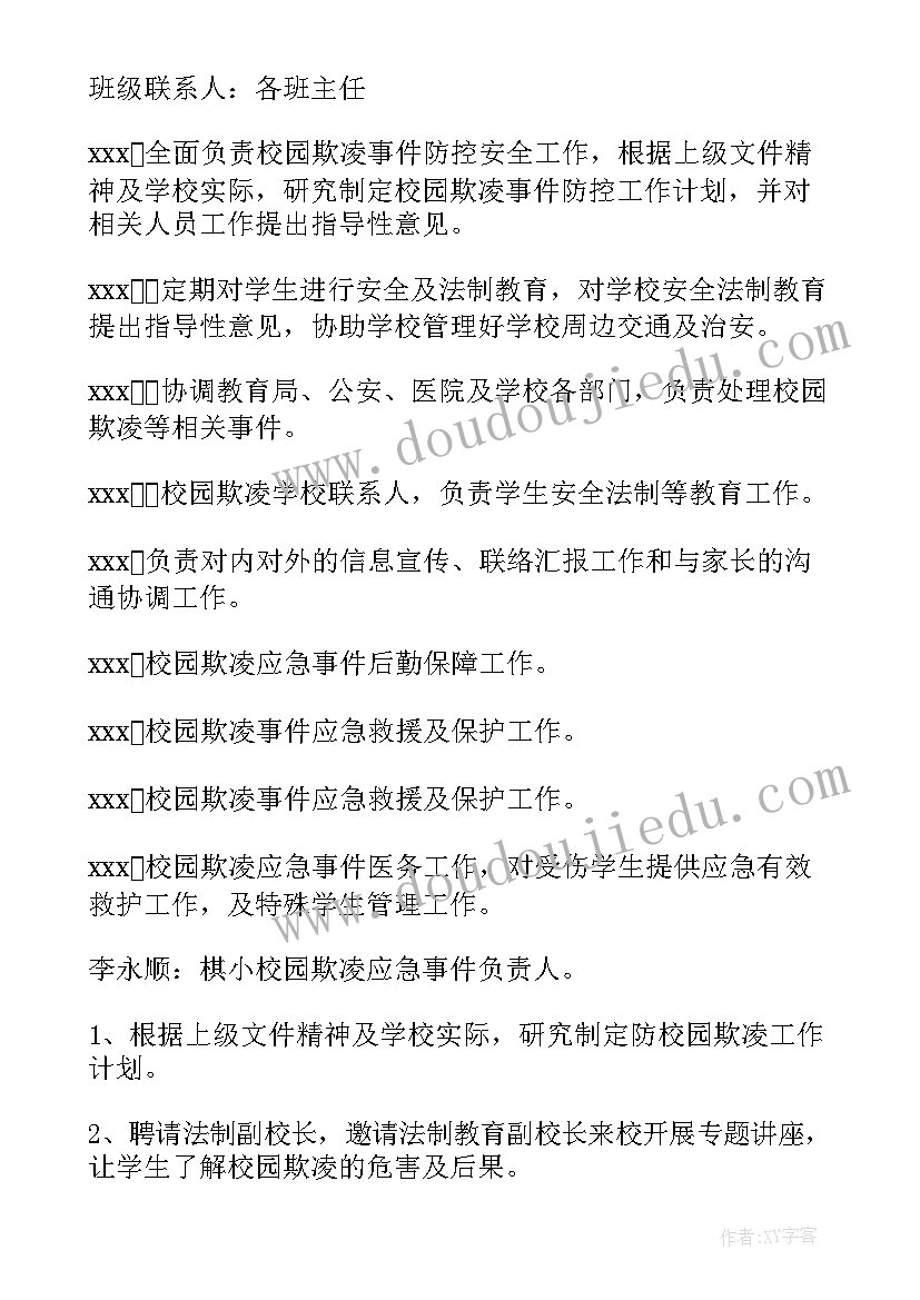 2023年校园欺凌的活动总结 反校园欺凌班会活动方案(大全7篇)