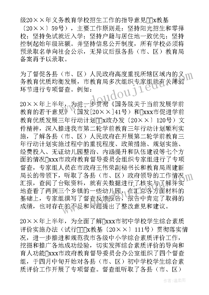 2023年教育基本均衡 均衡教育自查报告(大全6篇)