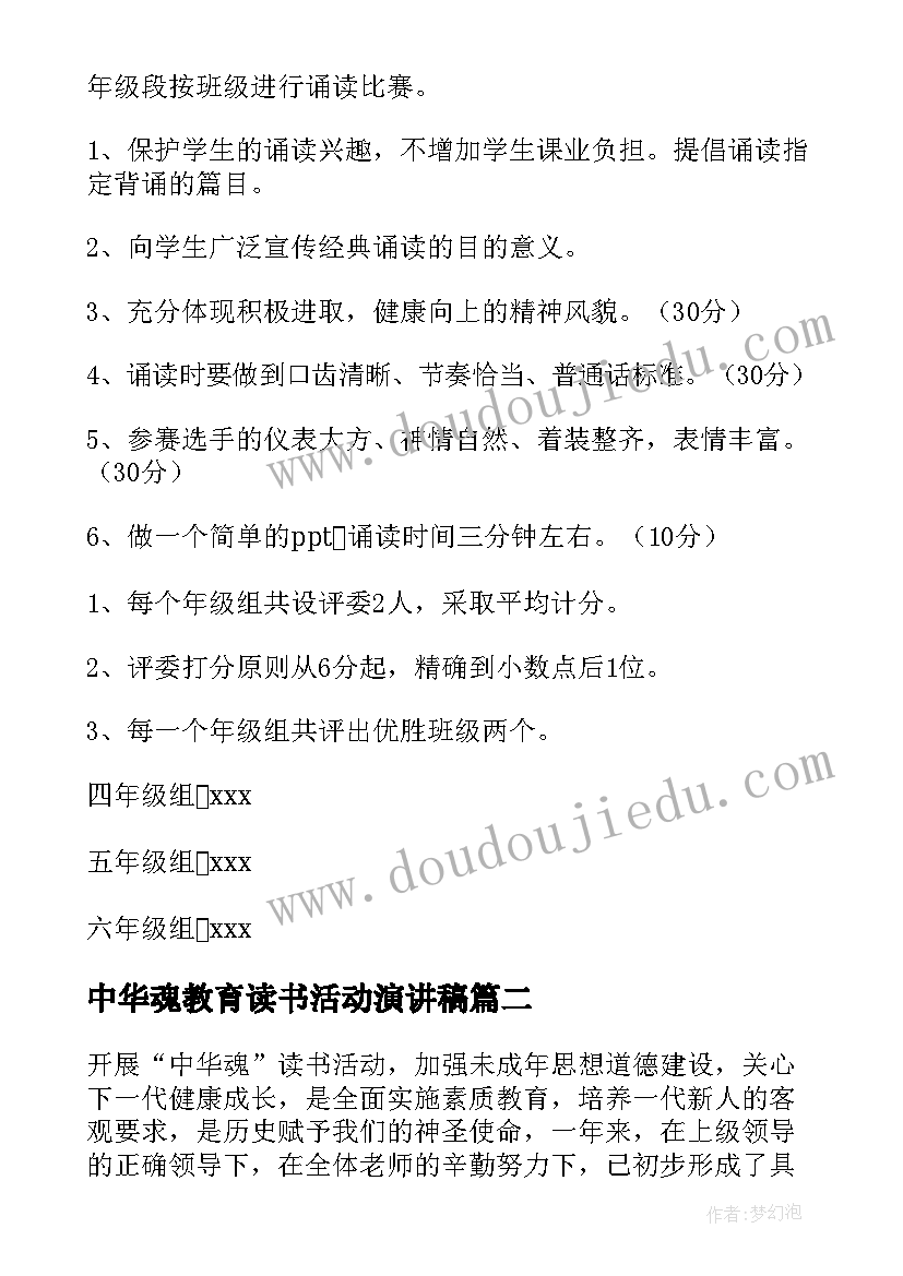 中华魂教育读书活动演讲稿(优质6篇)