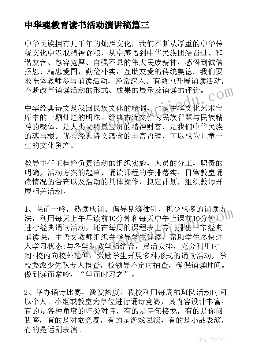 中华魂教育读书活动演讲稿(优质6篇)