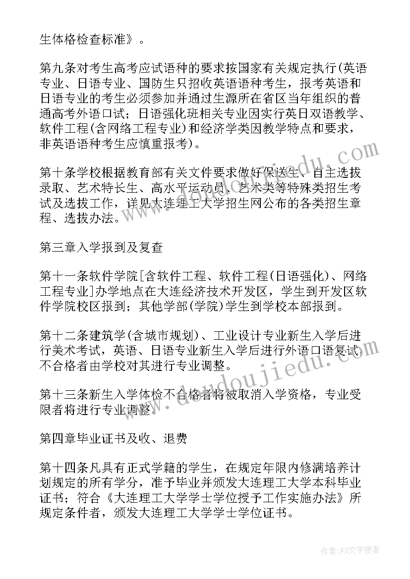 大连理工大学就业报告 大连理工大学电工实验报告(精选5篇)