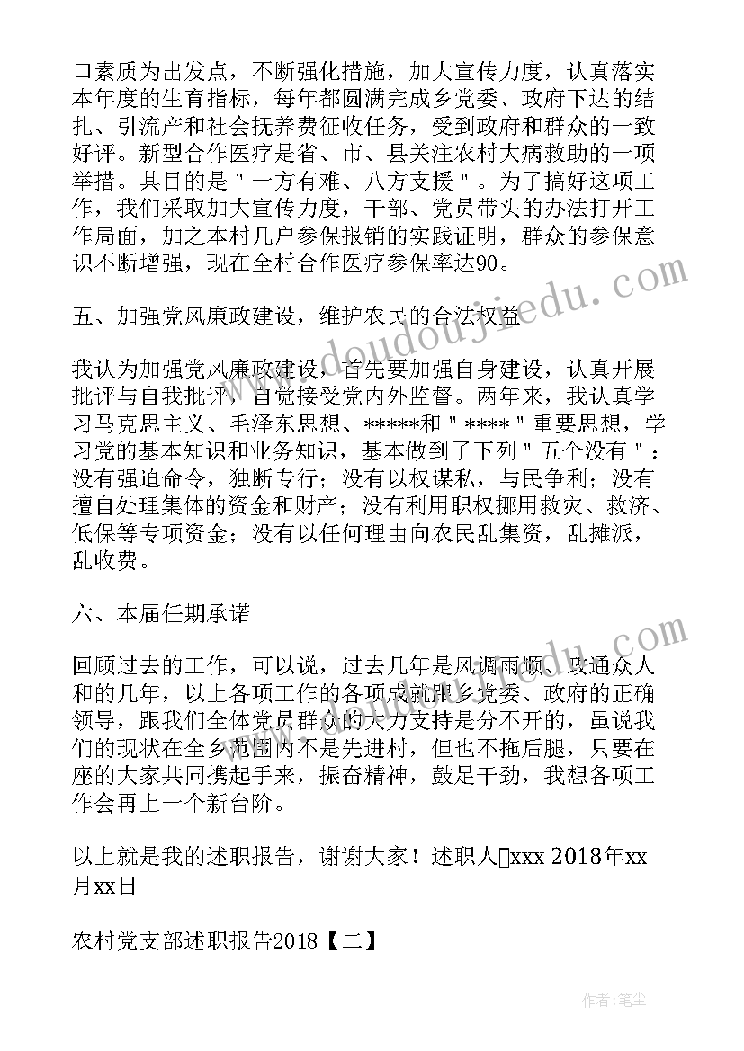 2023年供电所支部班子述职报告(通用5篇)