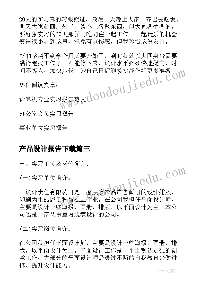 产品设计报告下载(汇总5篇)