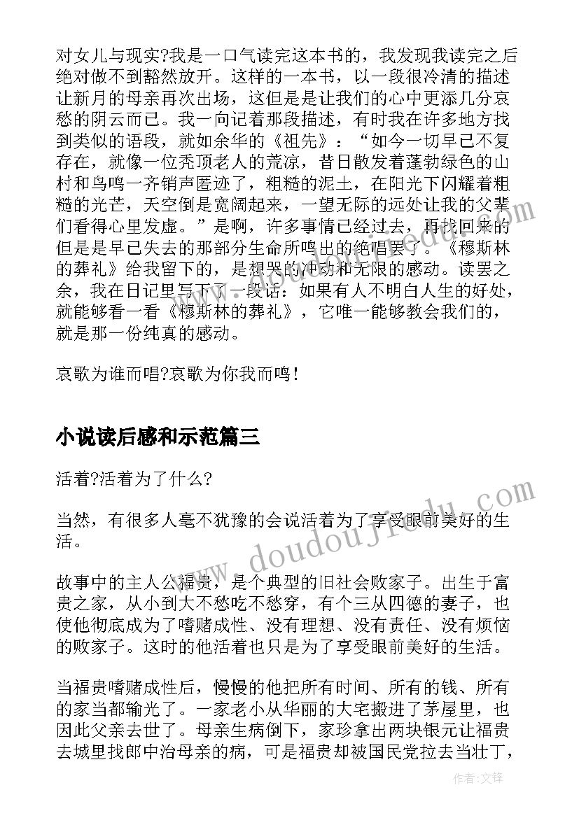 最新小说读后感和示范 小说老人与海读后感(大全6篇)