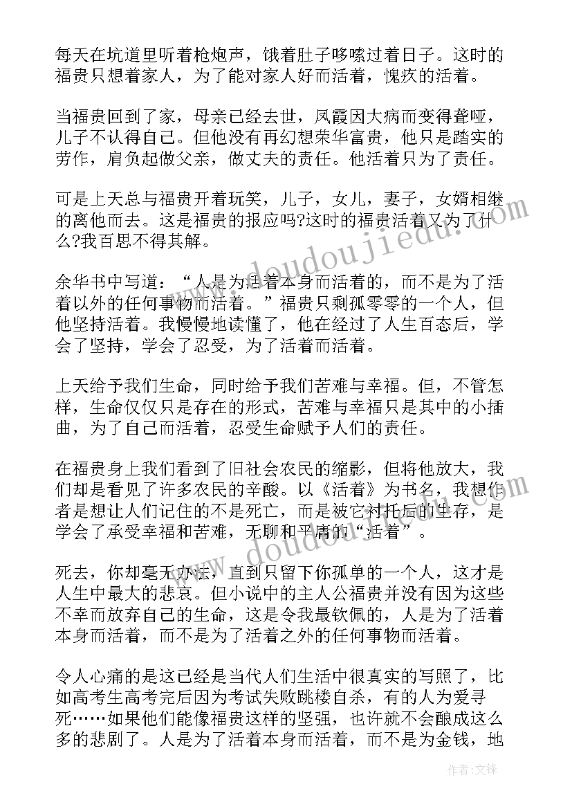 最新小说读后感和示范 小说老人与海读后感(大全6篇)