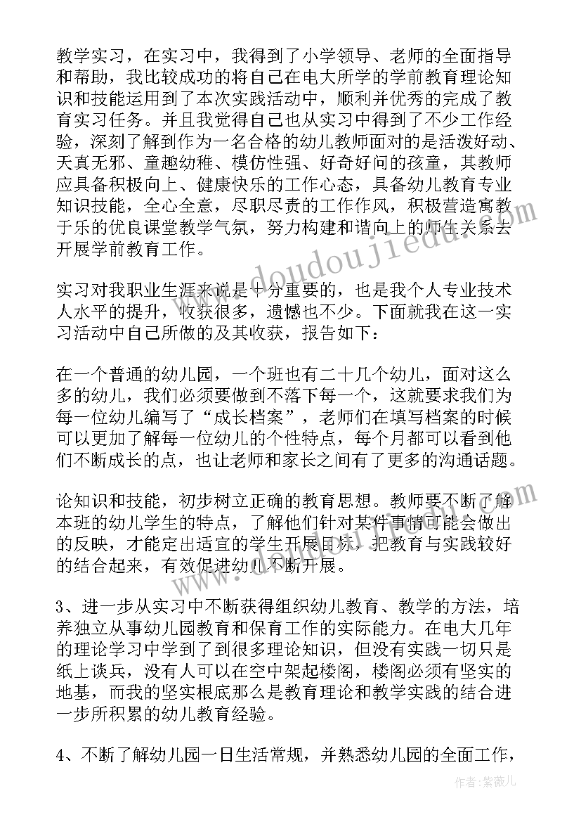 学前教育社会实践报告题目 学前教育的社会实践报告(精选5篇)