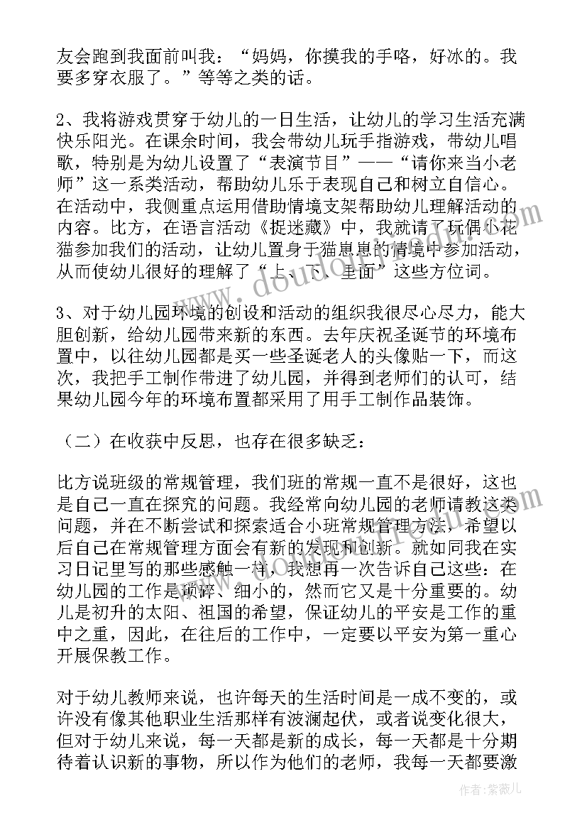 学前教育社会实践报告题目 学前教育的社会实践报告(精选5篇)