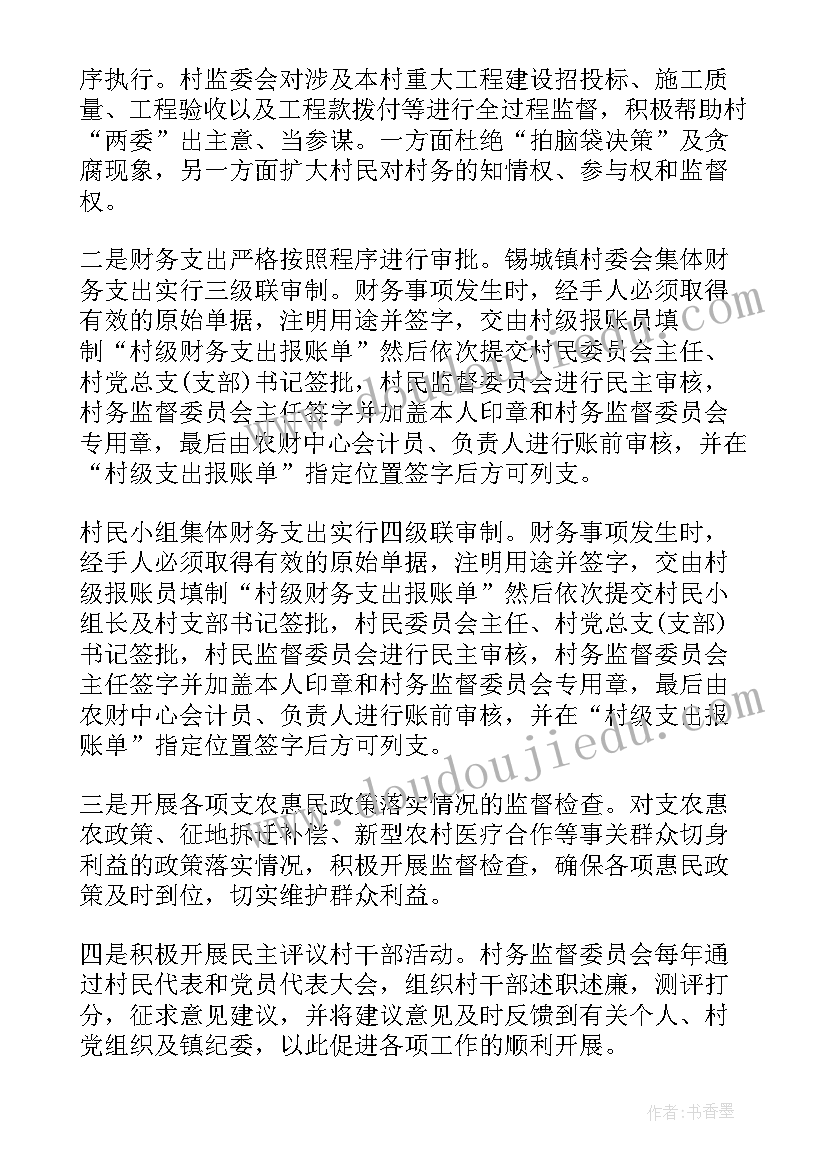 监督委员会职责 村务监督委员会运行情况调研报告(汇总5篇)