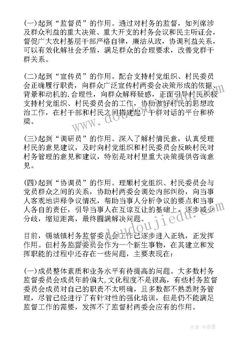 监督委员会职责 村务监督委员会运行情况调研报告(汇总5篇)