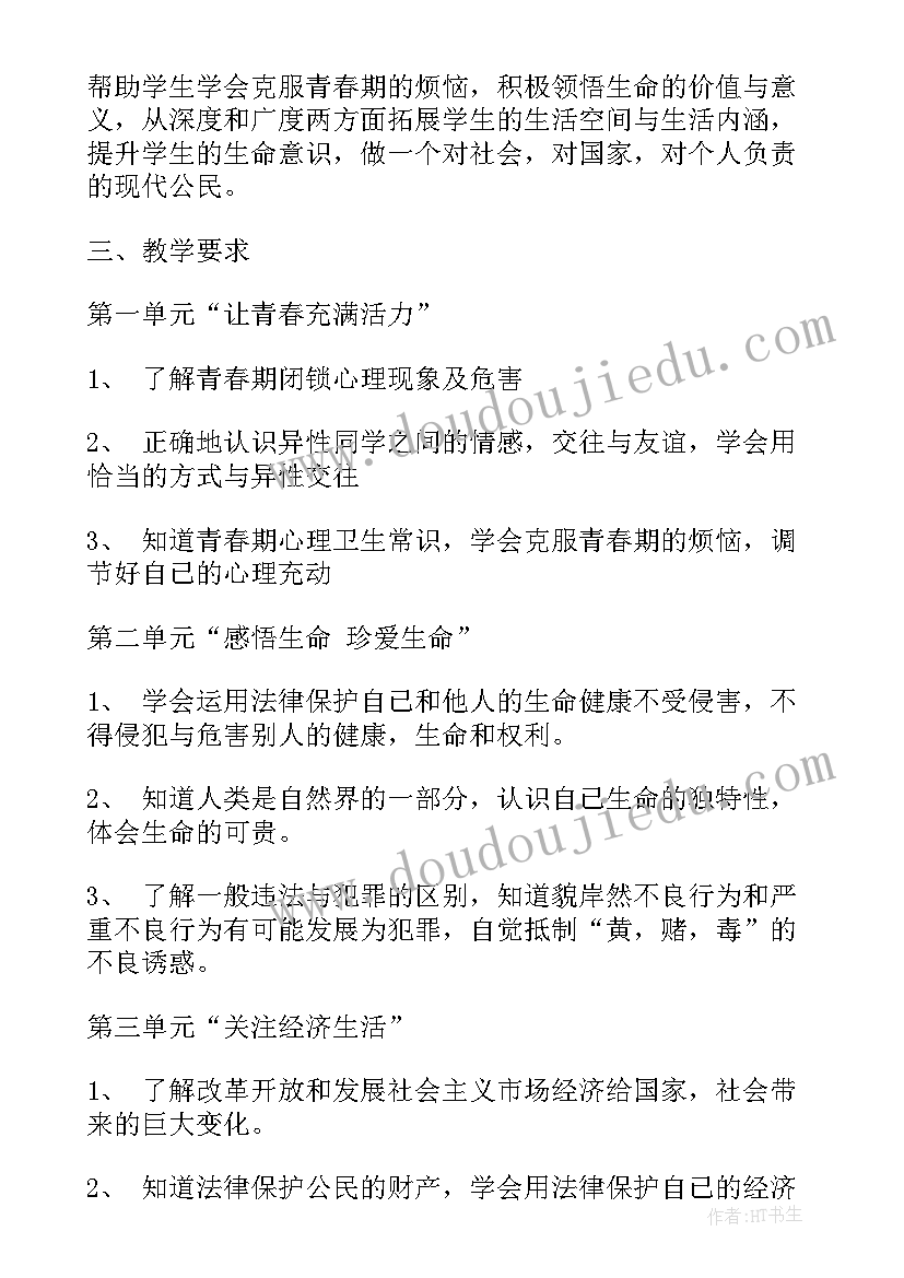 八年级下政治教学工作计划(实用7篇)