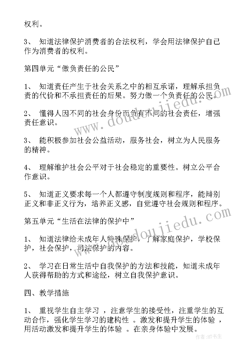 八年级下政治教学工作计划(实用7篇)