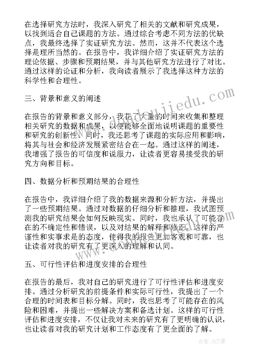 最新开题报告导师意见评语(实用10篇)