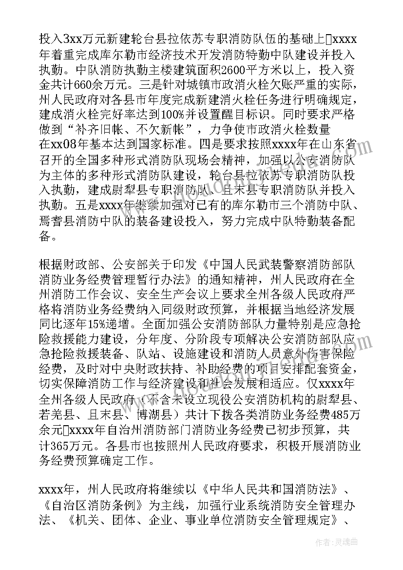 审计整改检查情况报告 消防检查整改情况报告(精选6篇)