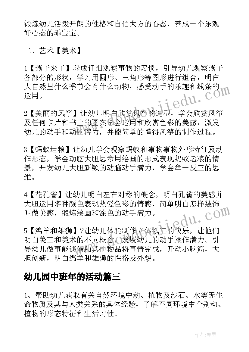 2023年幼儿园中班年的活动 幼儿园中班区域活动计划方案(汇总5篇)