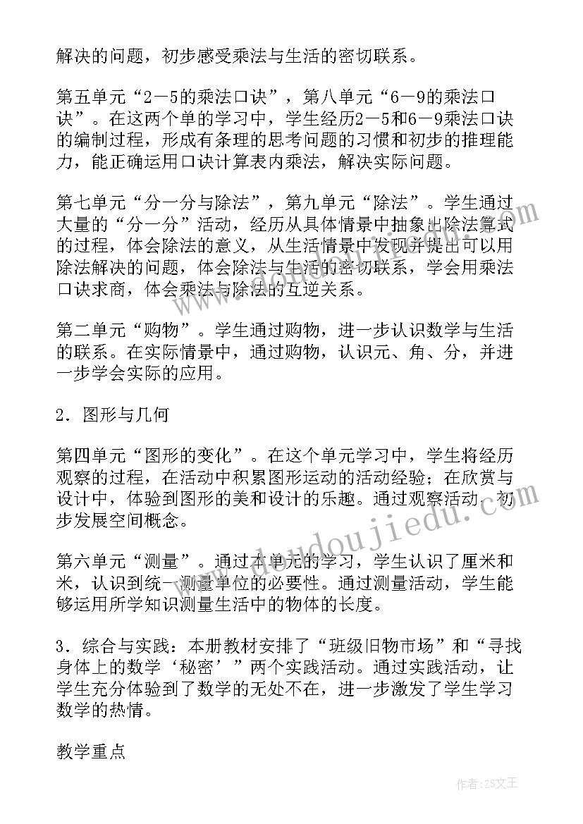 二年级数学第一周试卷 二年级第一学期数学教学计划(汇总5篇)