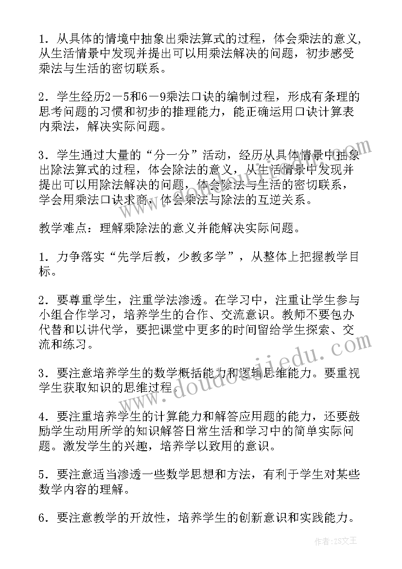 二年级数学第一周试卷 二年级第一学期数学教学计划(汇总5篇)