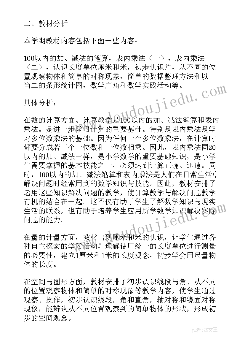 二年级数学第一周试卷 二年级第一学期数学教学计划(汇总5篇)