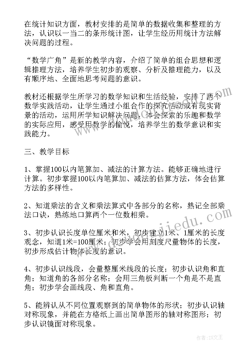 二年级数学第一周试卷 二年级第一学期数学教学计划(汇总5篇)