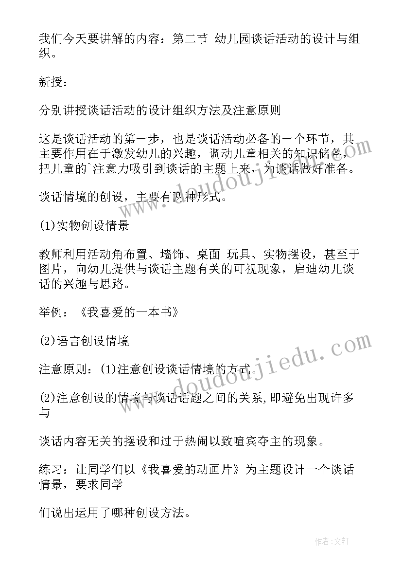 最新亲子活动教案小班(精选7篇)