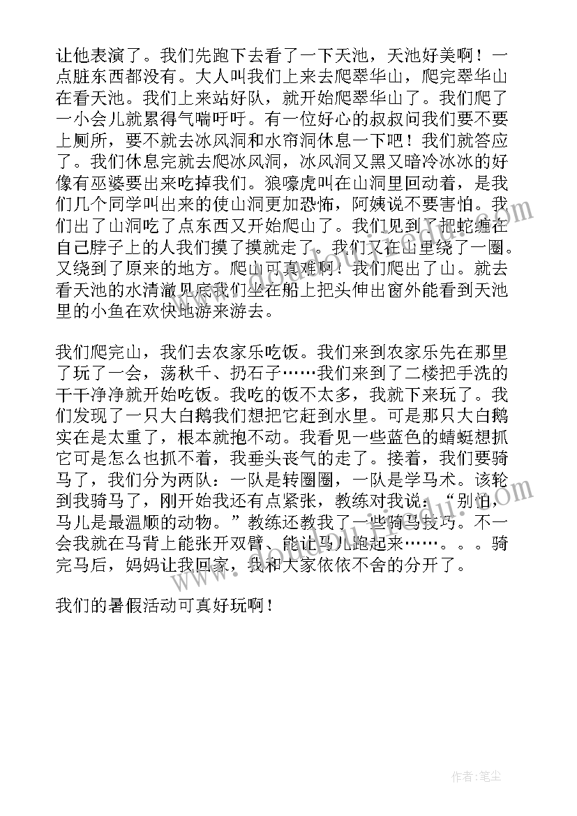 2023年快乐暑假活动英语手抄报 快乐的暑假综合实践活动优选(汇总5篇)