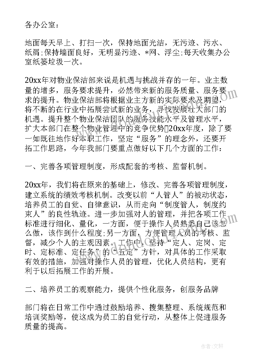 最新保洁班长工作计划格式(汇总5篇)