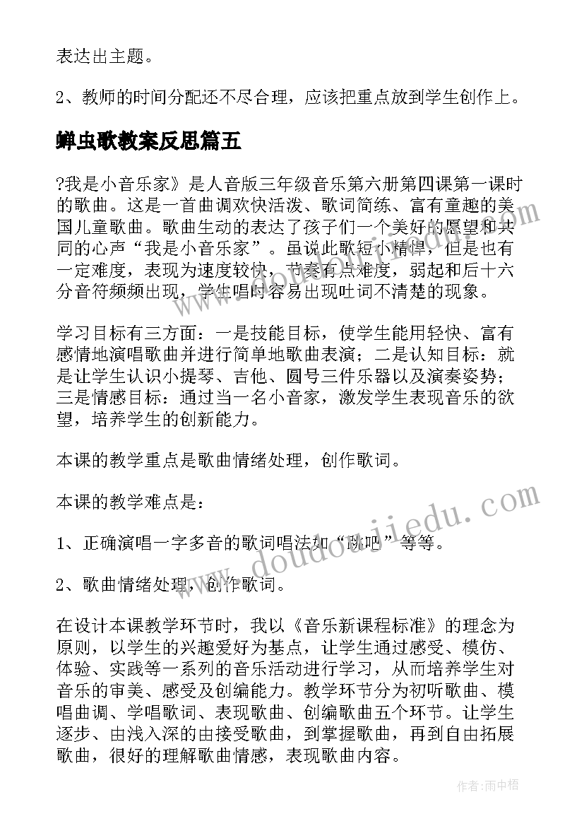 蝉虫歌教案反思(大全9篇)