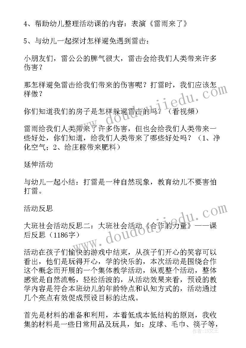 大班不捞小蝌蚪教案反思(通用5篇)