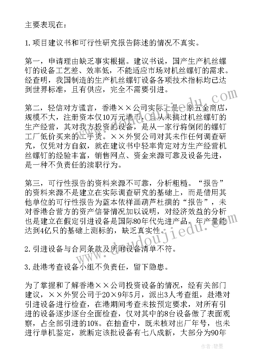 在审计报告的关键审计事项部分逐项描述关键审计事项时(精选9篇)