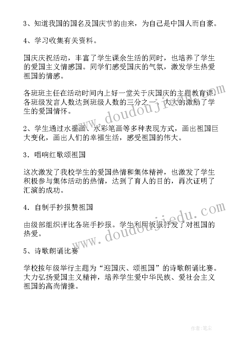 庆国庆文艺汇演总结 高中国庆活动心得体会(优质7篇)