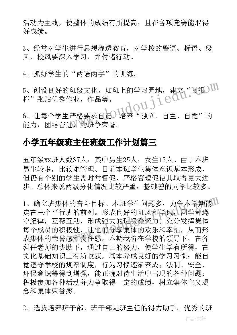 2023年小学五年级班主任班级工作计划(精选6篇)