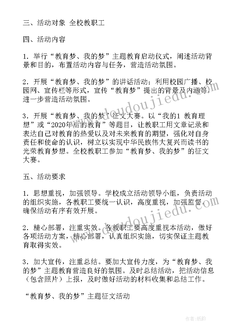 2023年身残志坚题目 教育日活动方案(模板10篇)