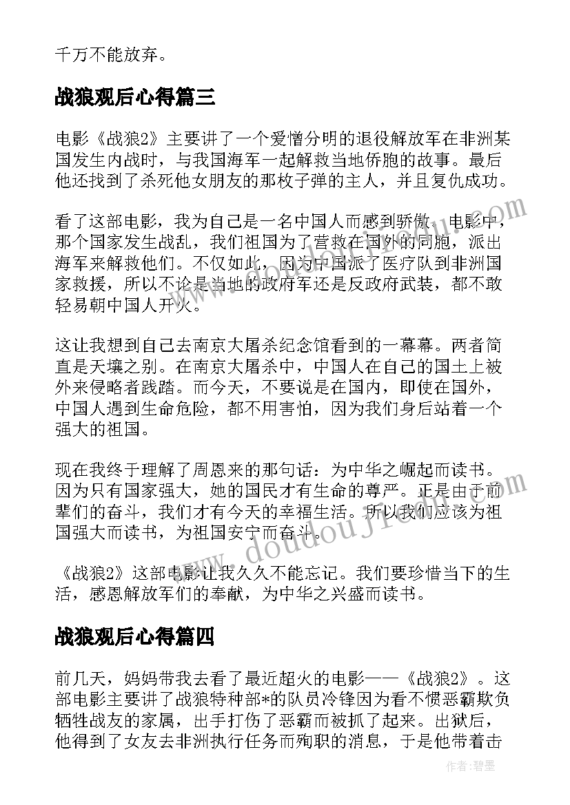 战狼观后心得(实用5篇)