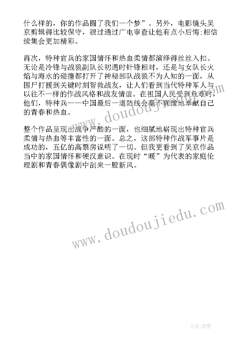 战狼观后心得(实用5篇)