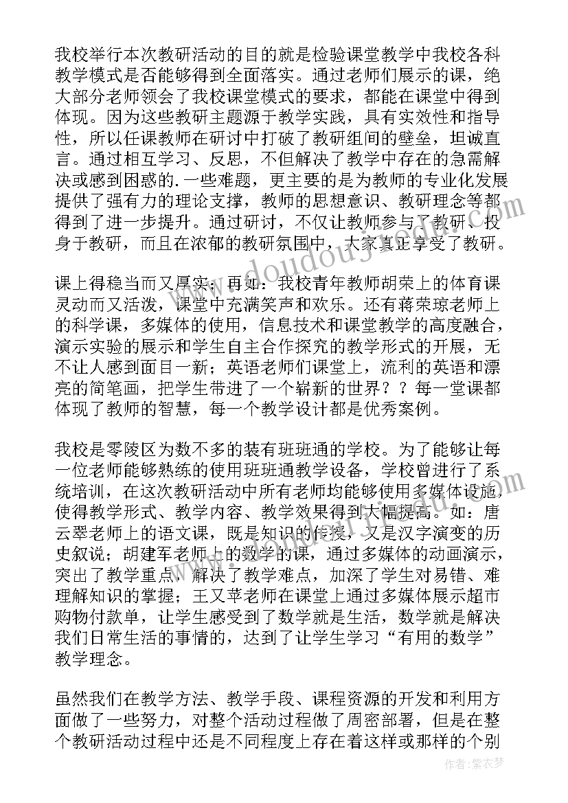 2023年小学校际联动教研活动方案 小学教研活动总结(优质9篇)