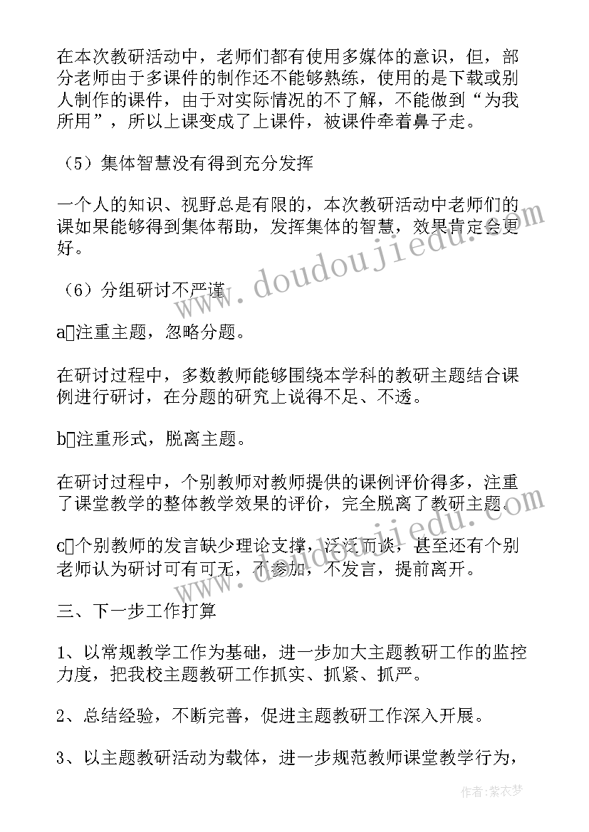 2023年小学校际联动教研活动方案 小学教研活动总结(优质9篇)