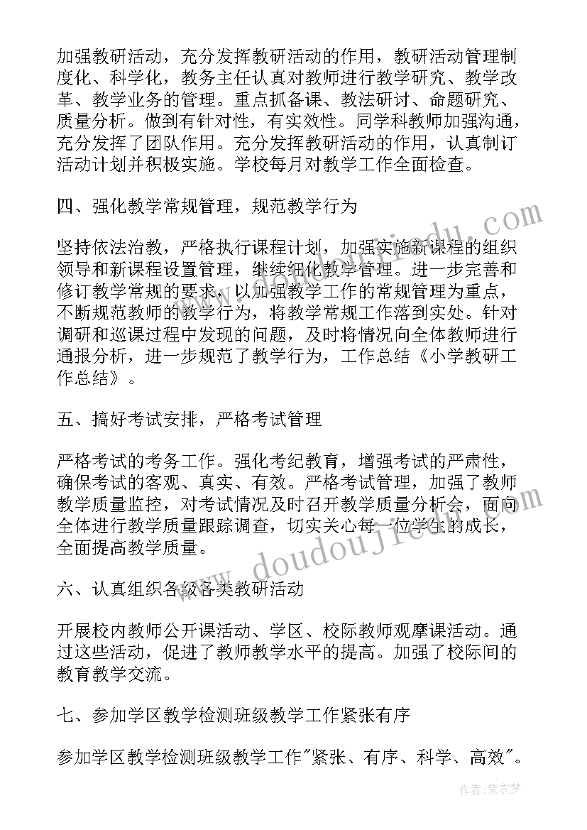 2023年小学校际联动教研活动方案 小学教研活动总结(优质9篇)