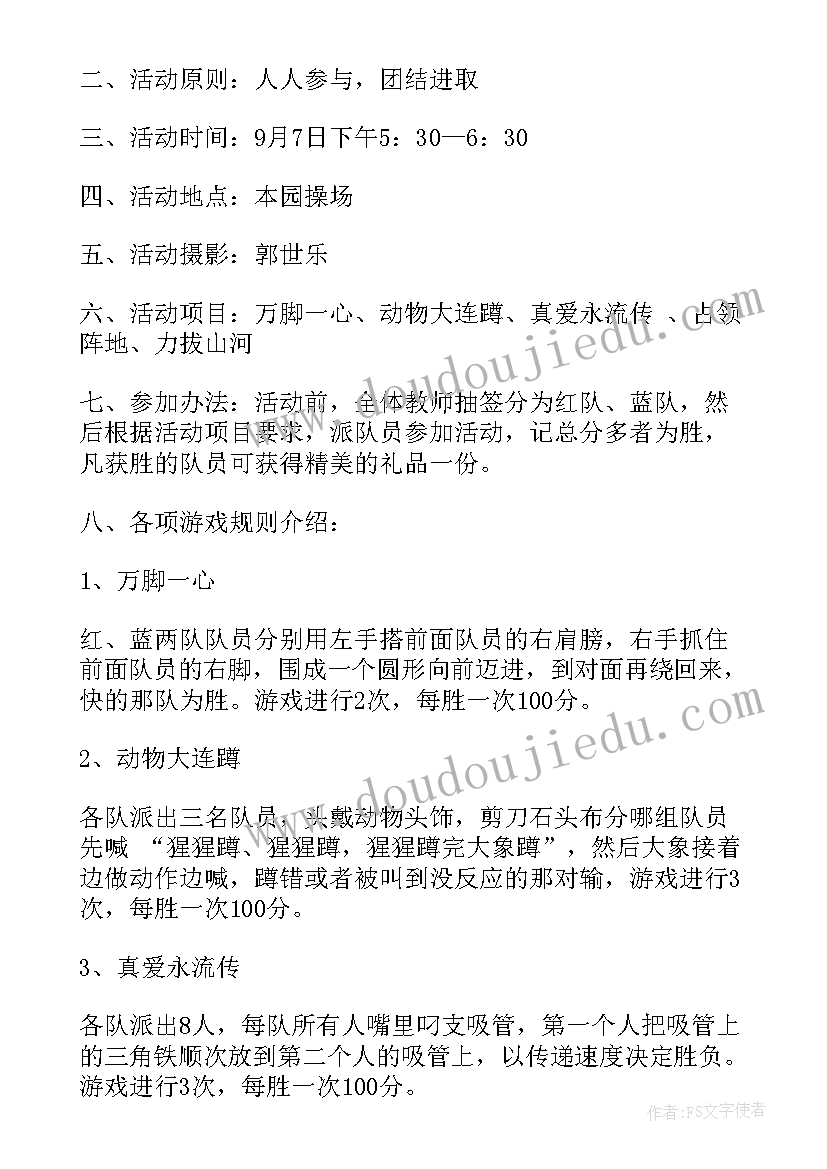 最新教师以游戏为基本活动保教方案(通用5篇)